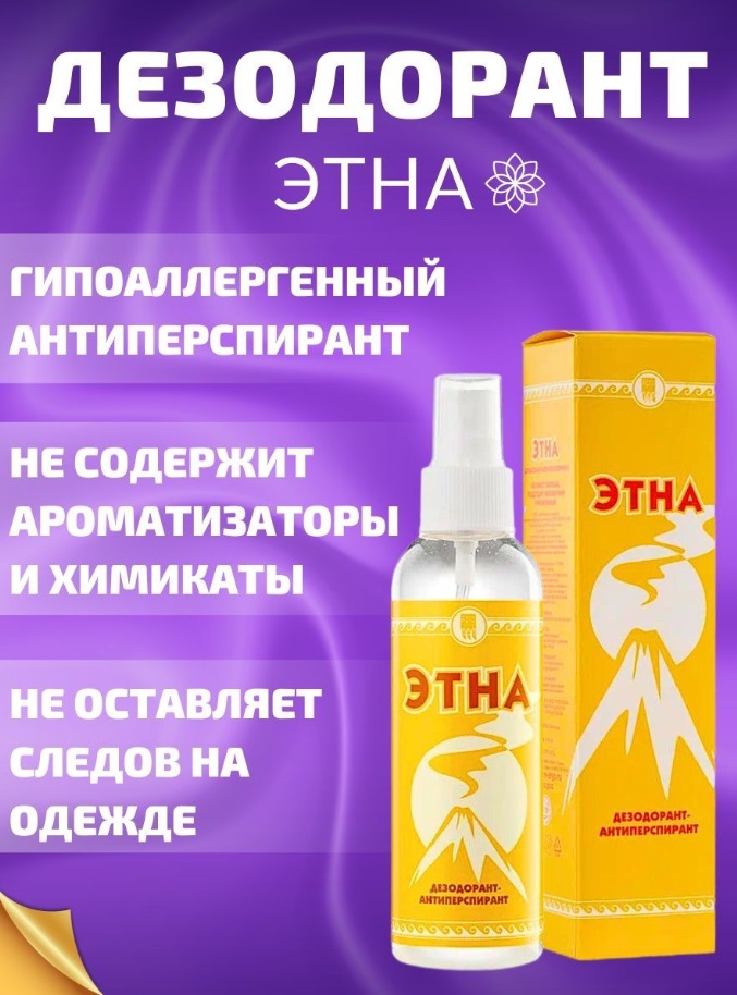 Этна