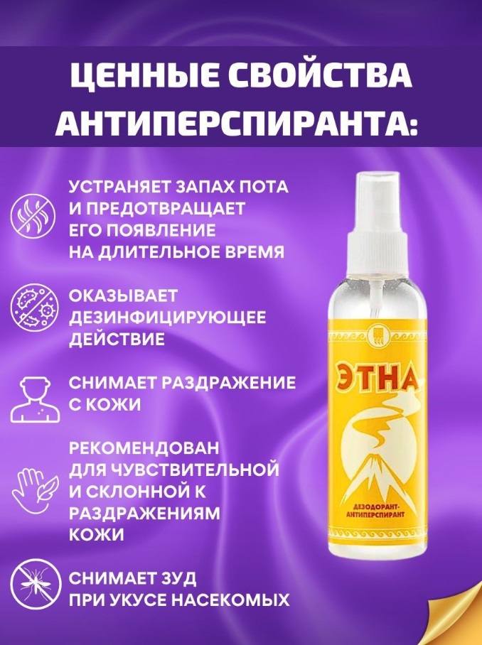 Этна