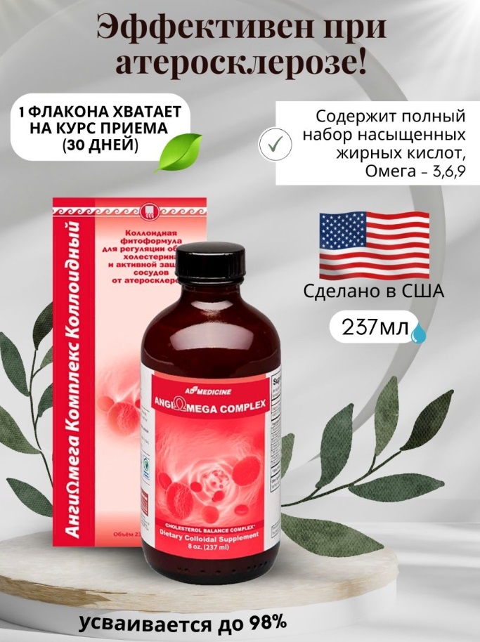 Анги Омега Комплекс