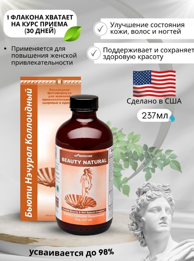 Бьюти Нэчурал