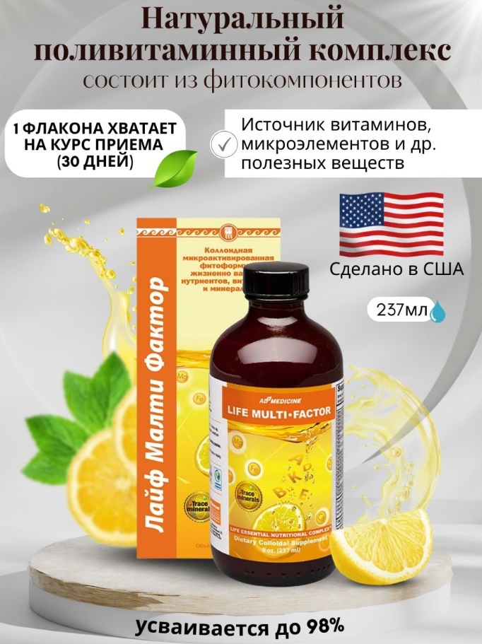 Лайф Малти Фактор