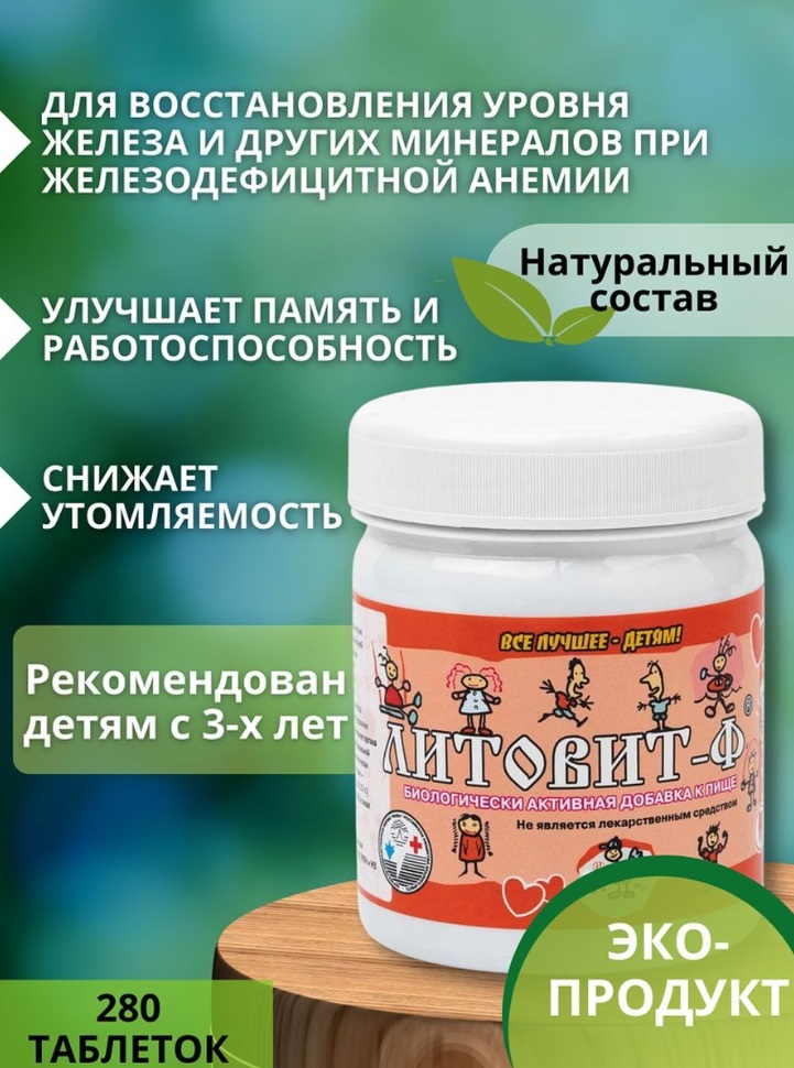 Литовит