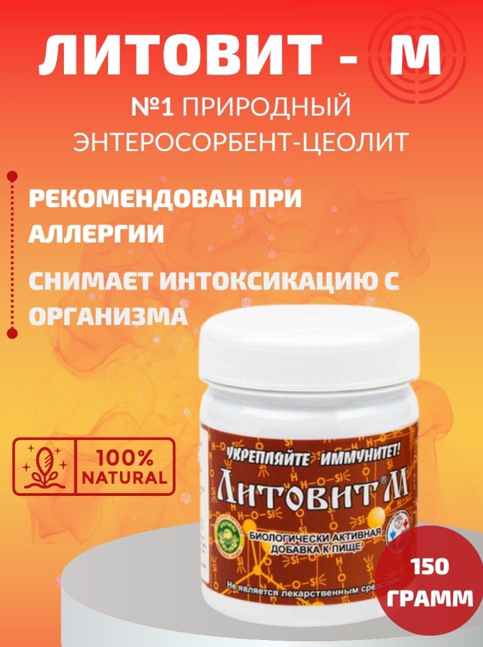 Литовит