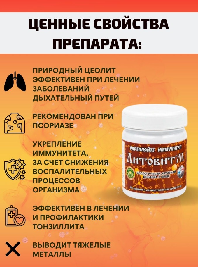 Литовит