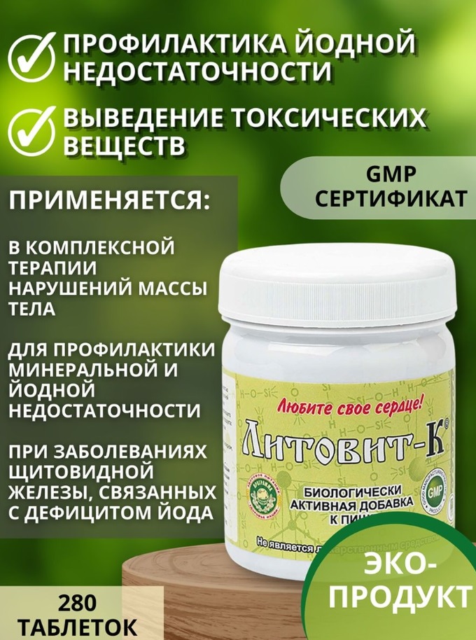 Литовит