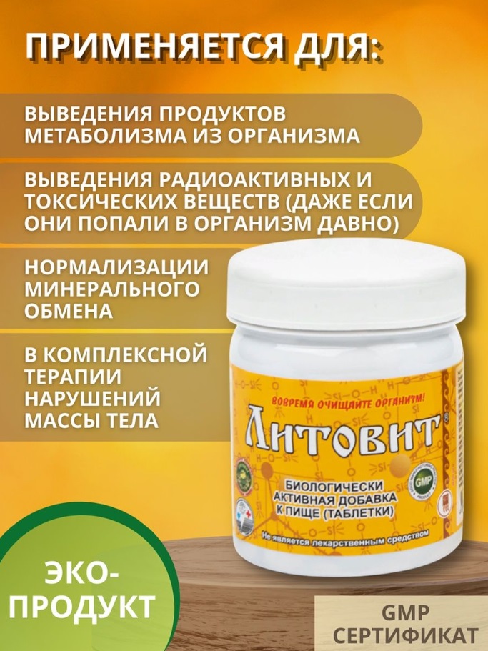 Литовит