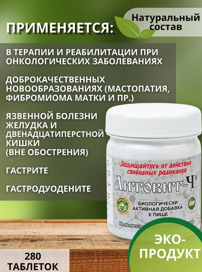 Литовит