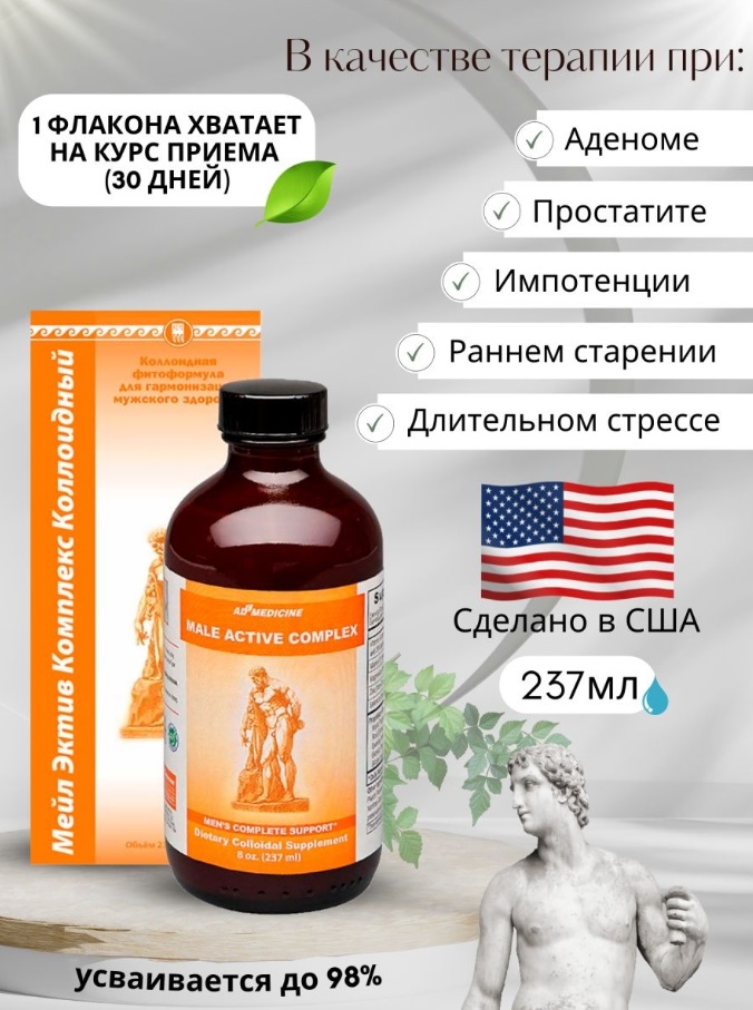 Мейл Эктив Комплекс