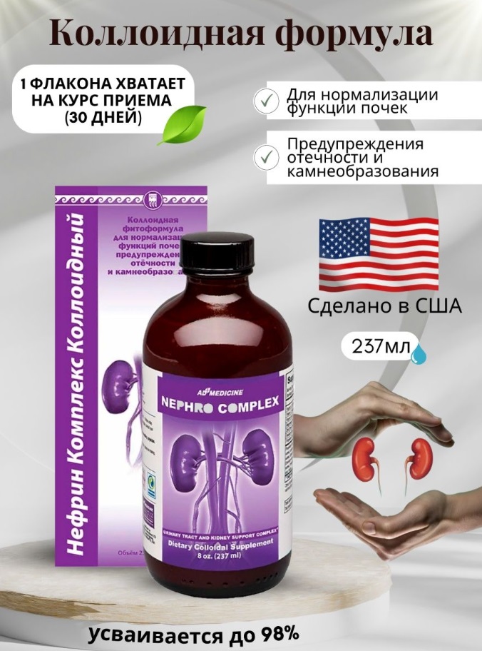 Нефрин Комплекс