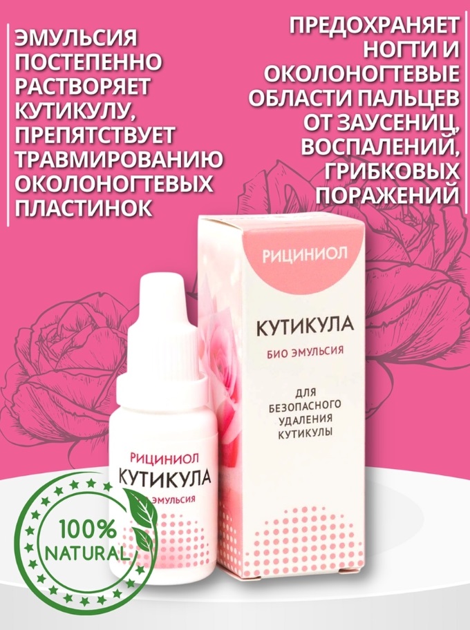 Рициниол