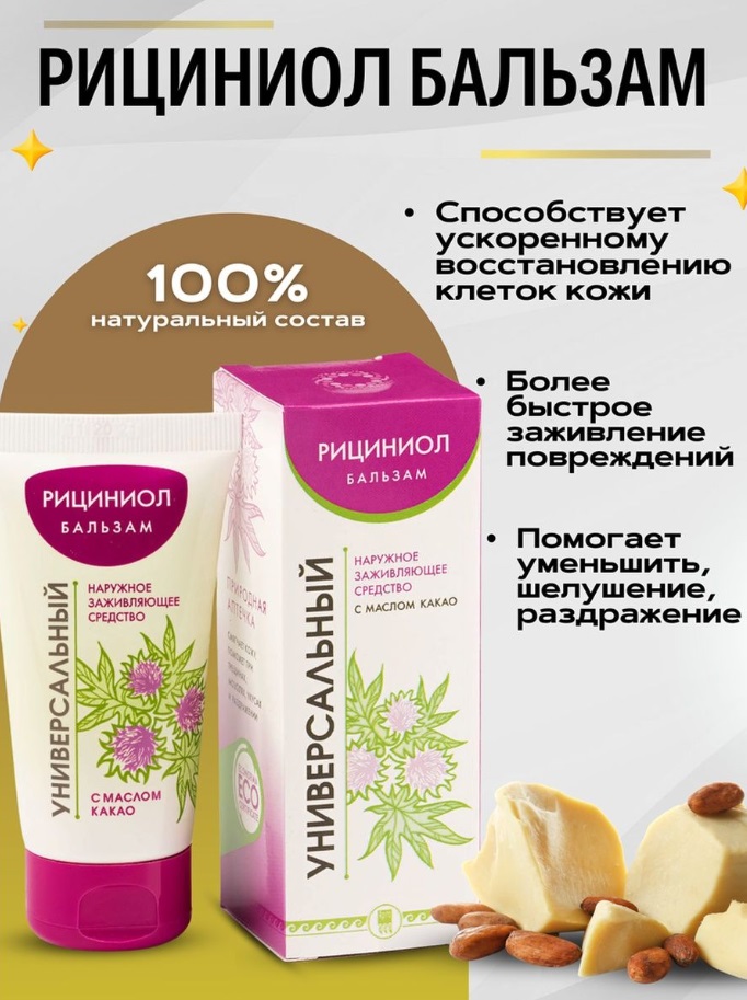 Рициниол