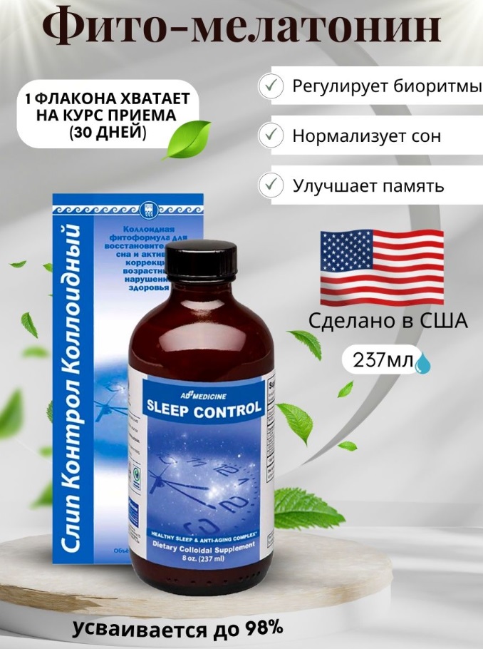 Слип Контрол