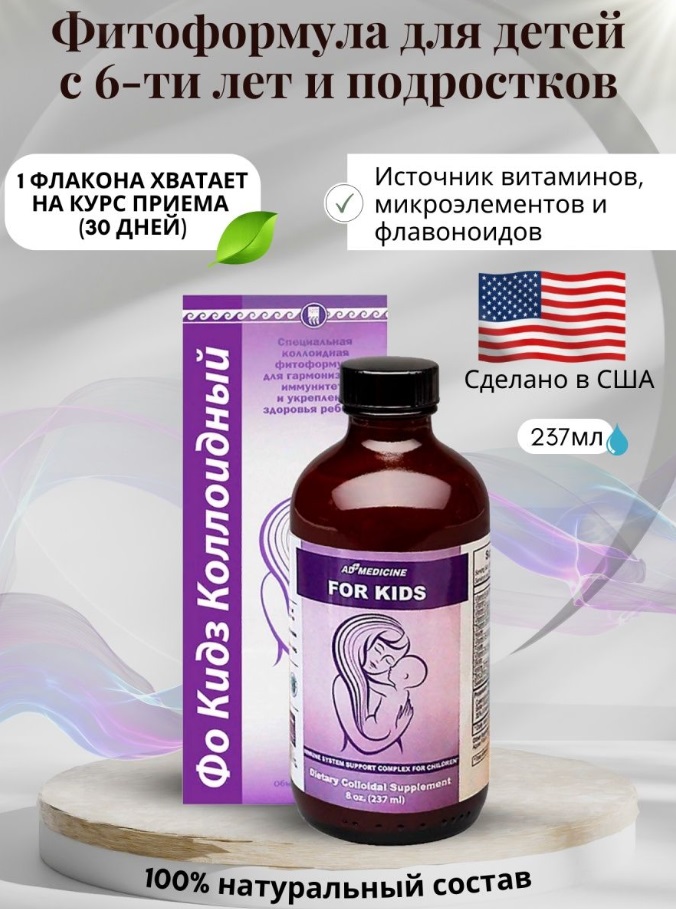 Фо Кидз