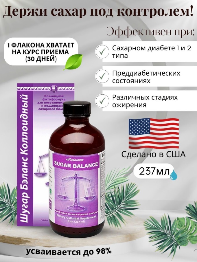 Шугар Бэланс