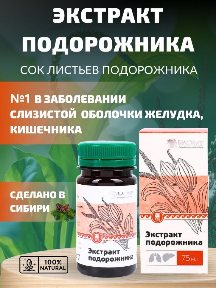 Биолит
