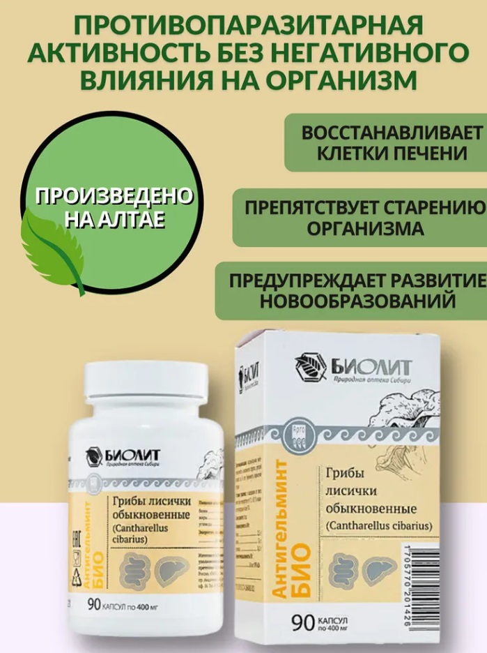 Биолит
