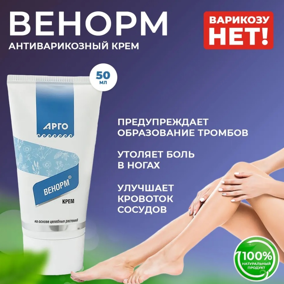 Венорм
