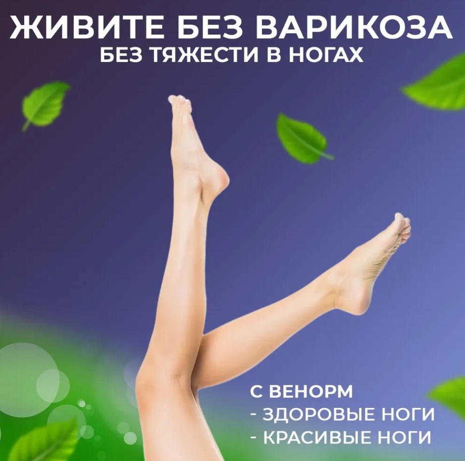 Венорм