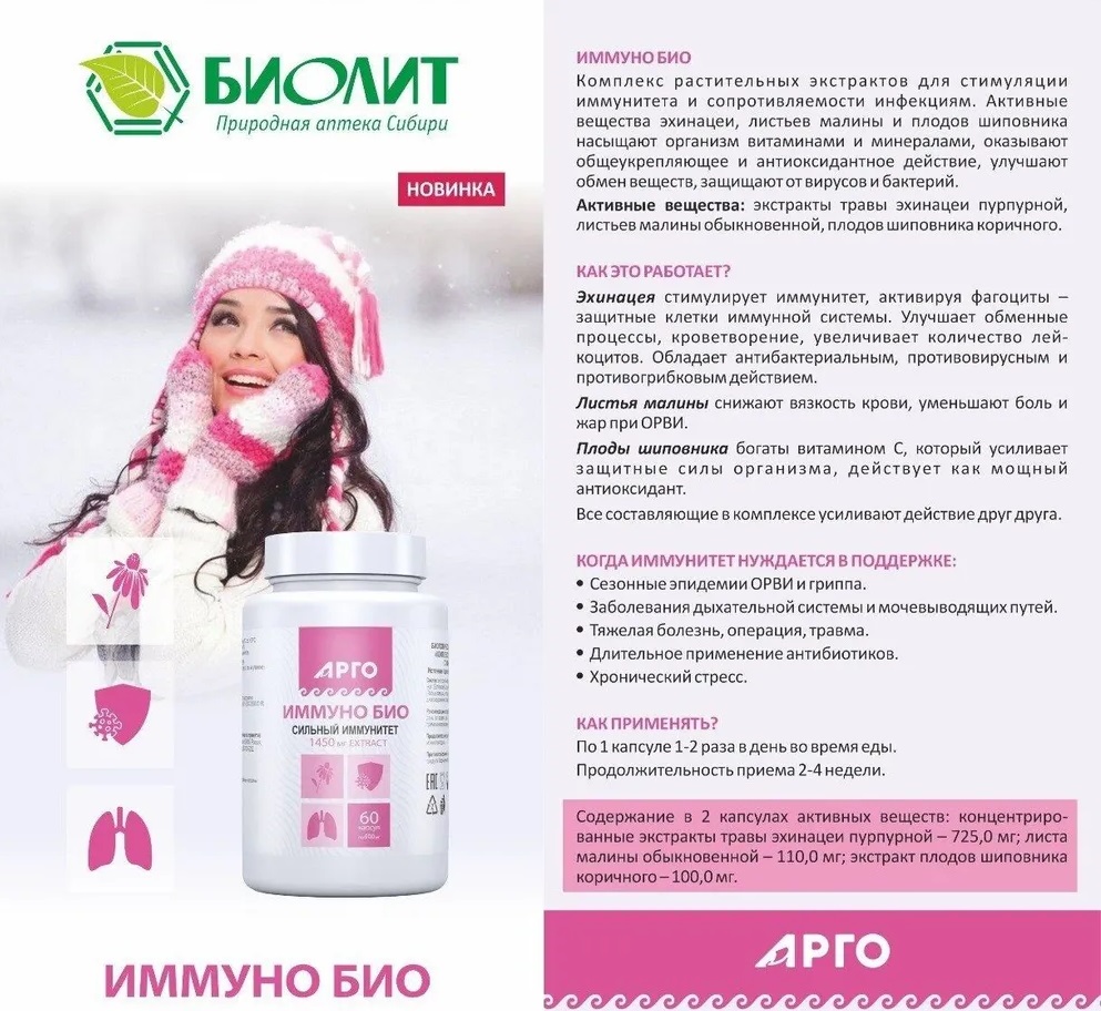 Биолит