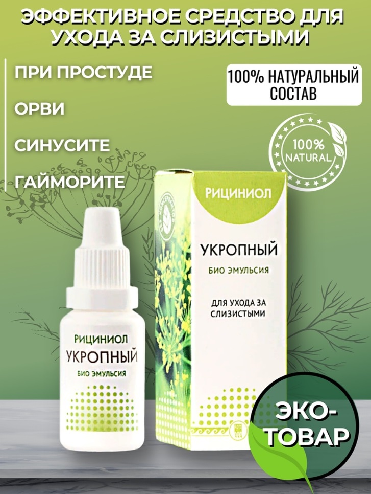 Рициниол