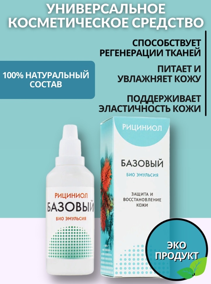 https://uralargo.ru/riciniol_bazoviy_60