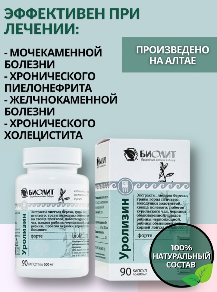 Биолит
