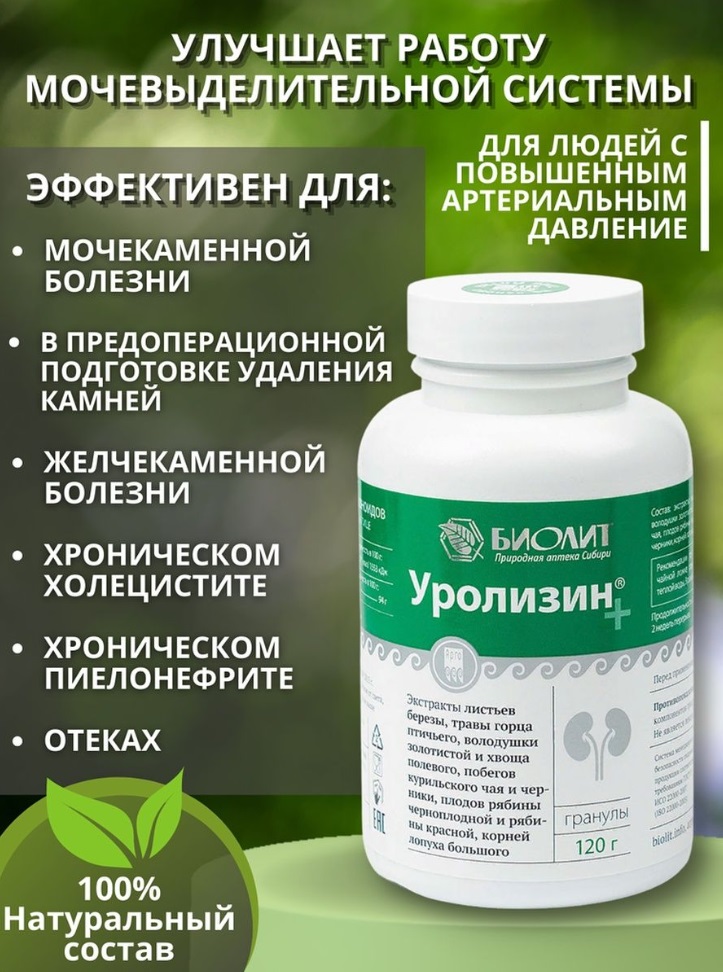 Биолит
