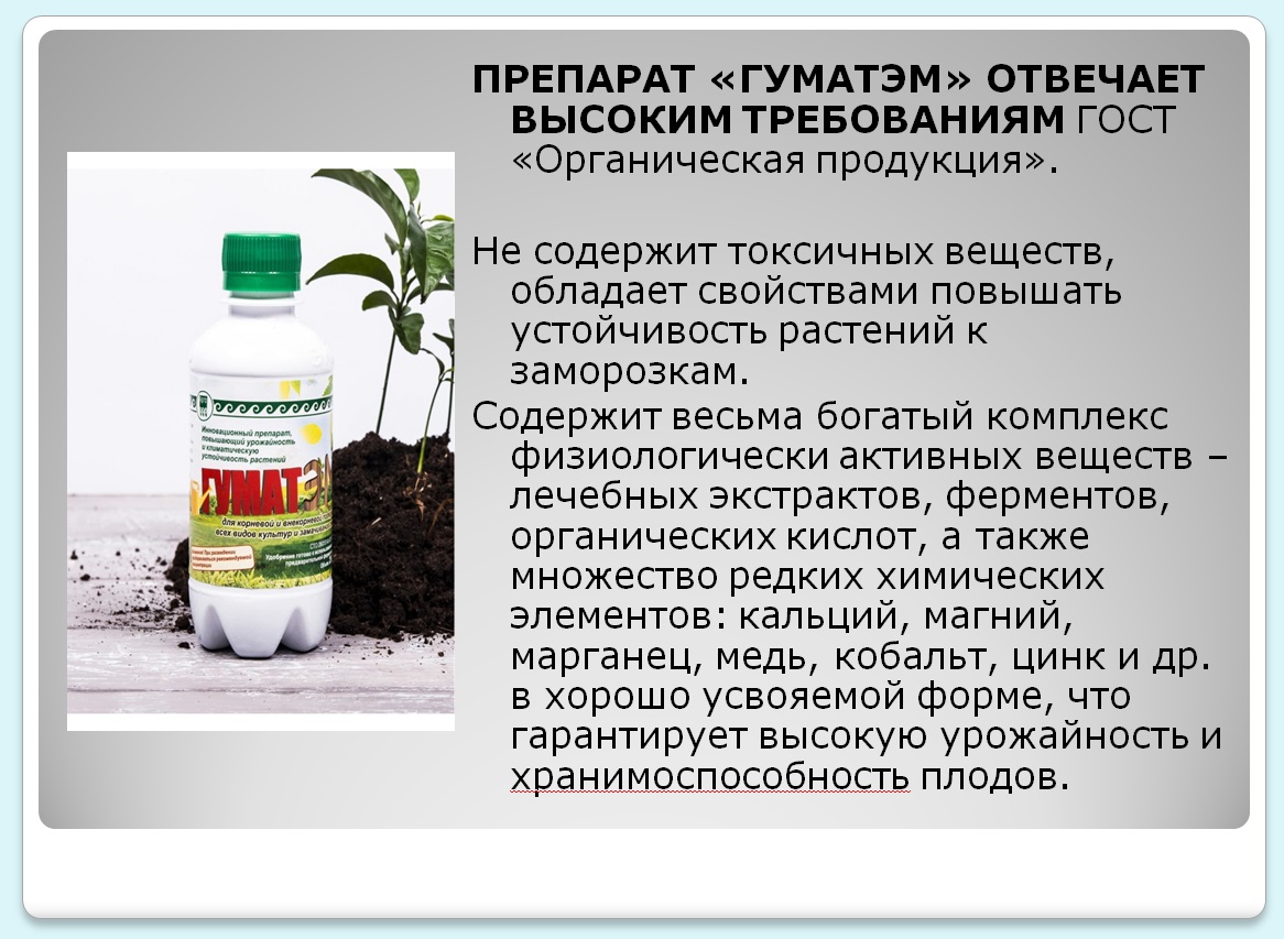 ГуматЭМ