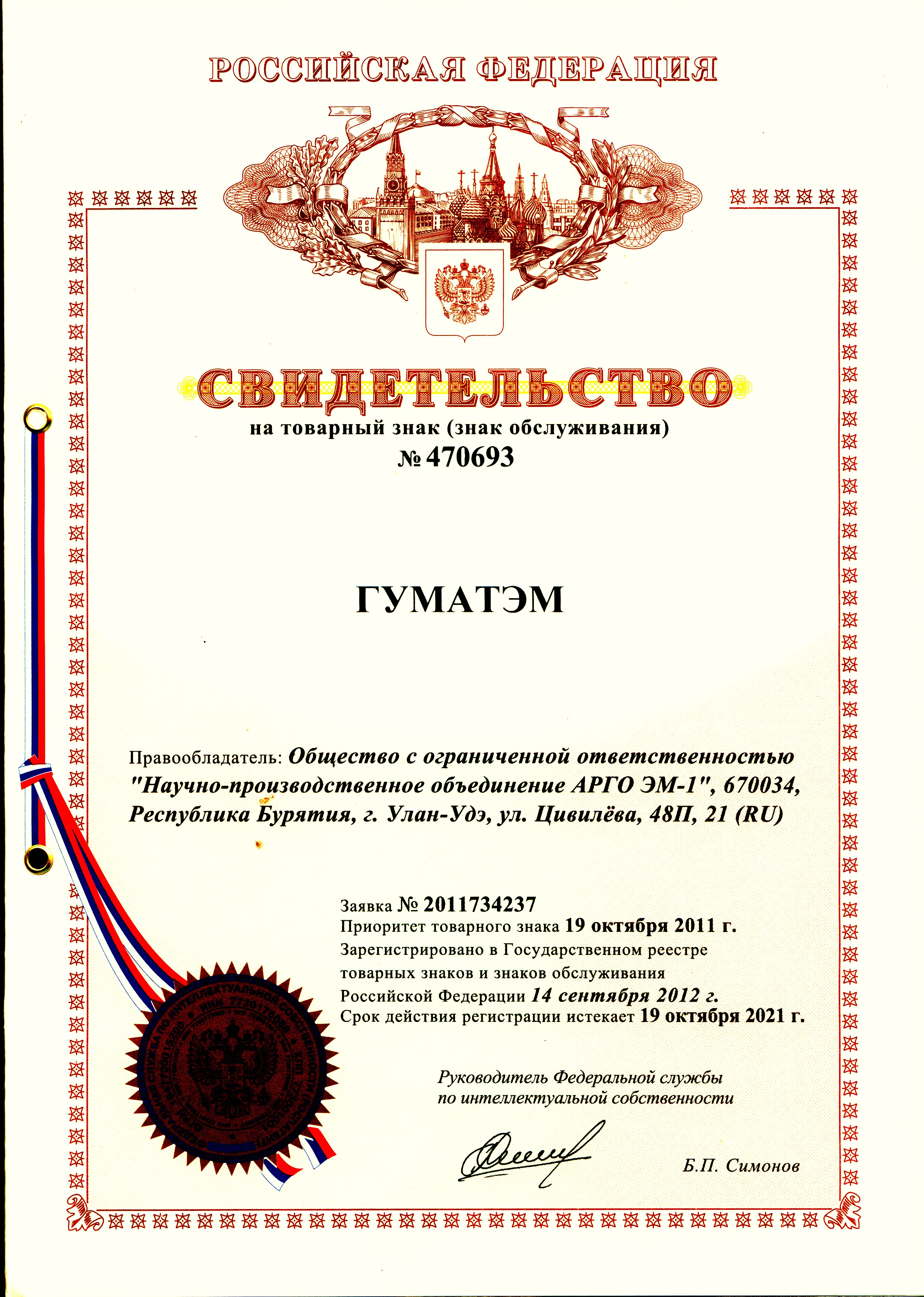ГуматЭМ