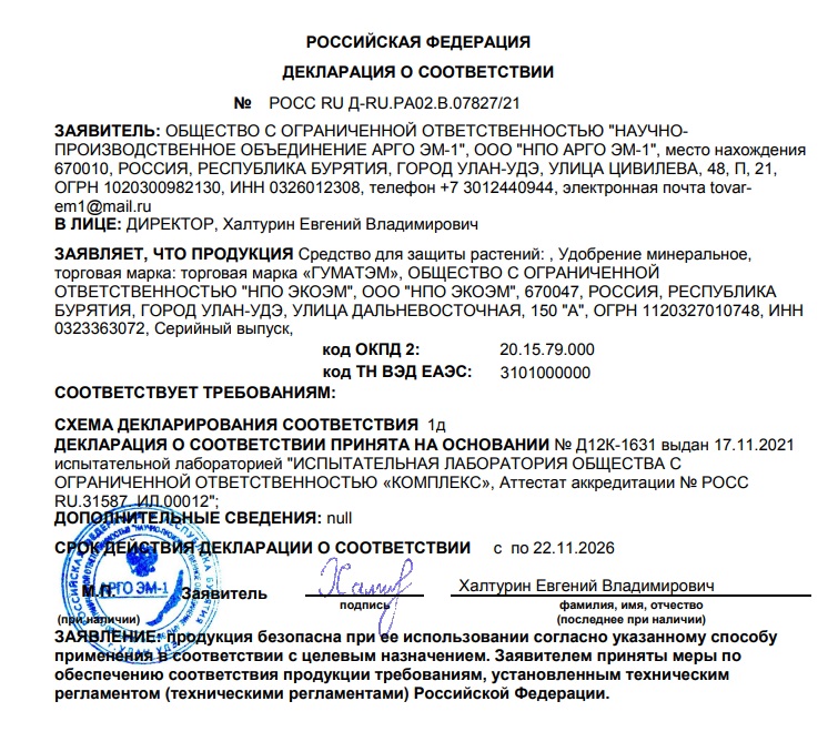 ГуматЭМ