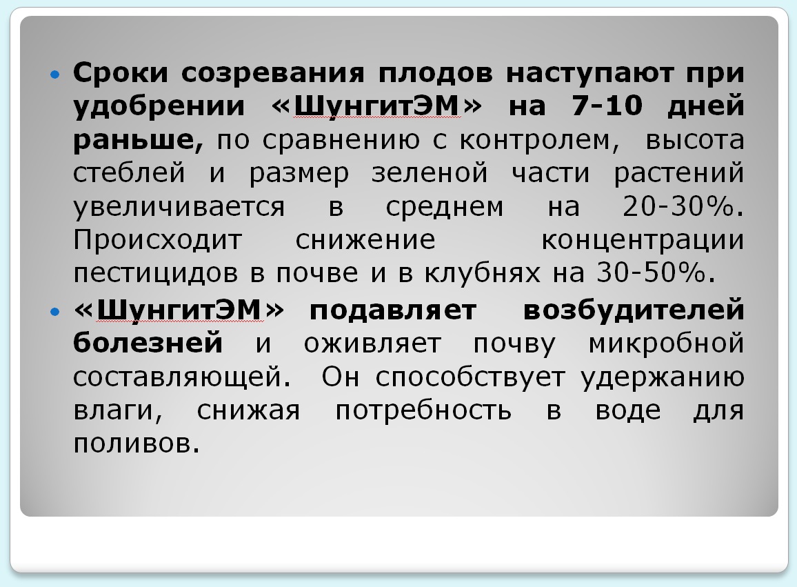 ШунгитЭм