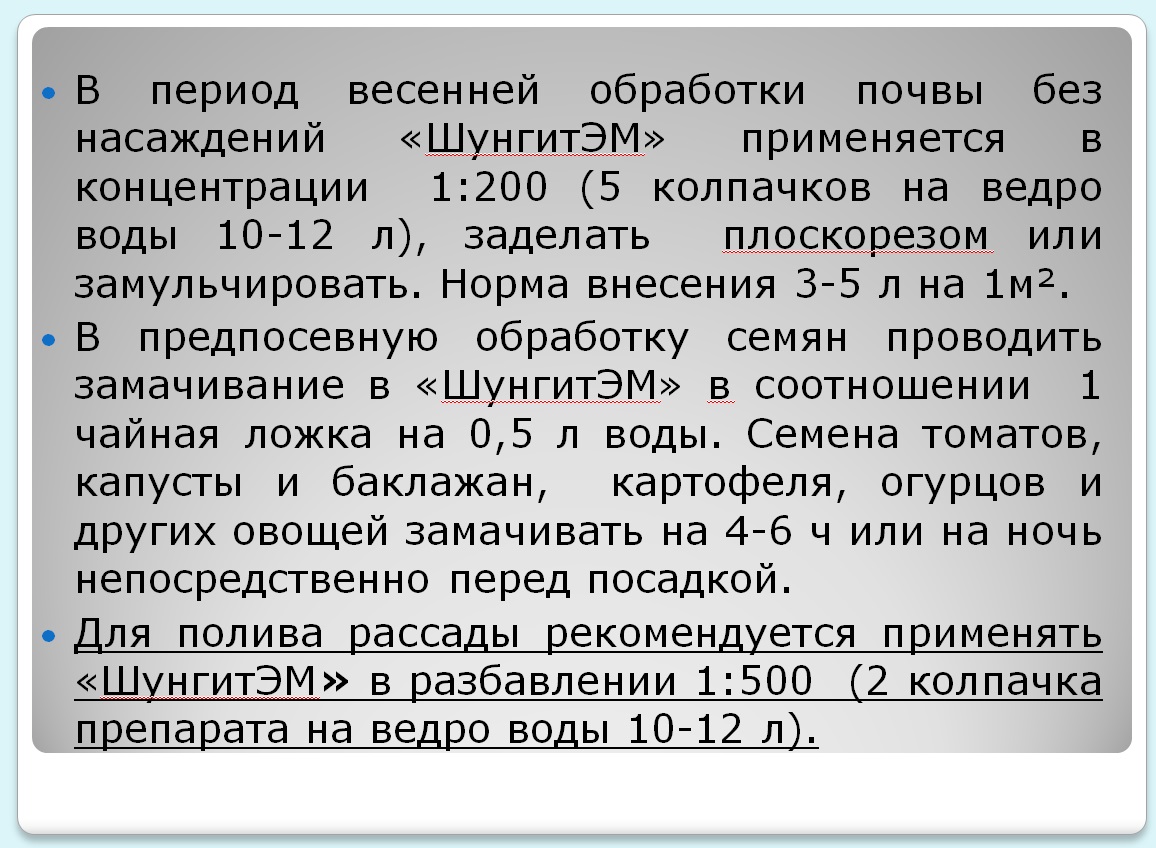 ШунгитЭм