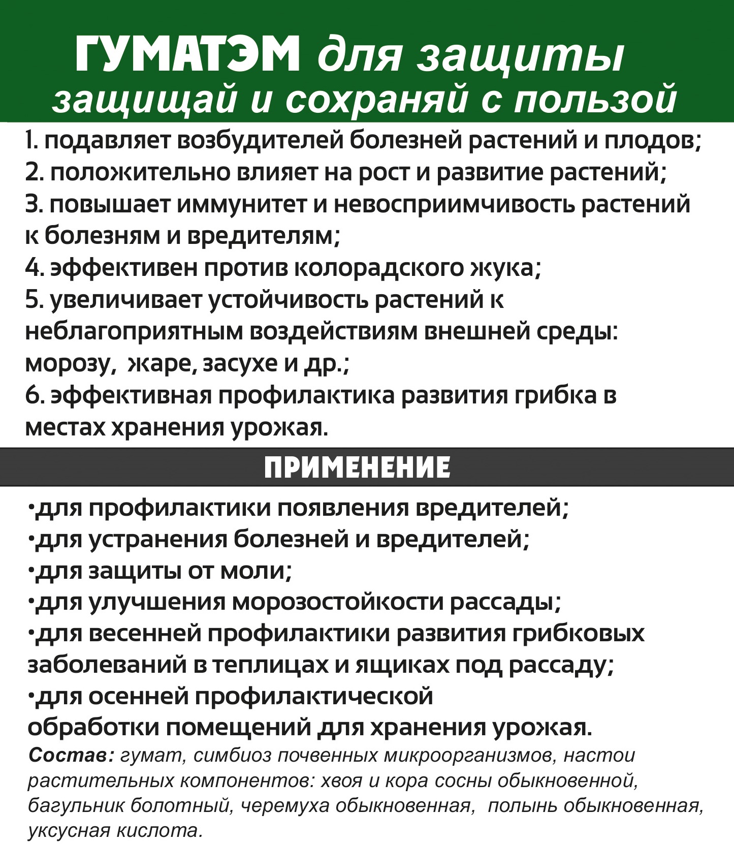 ГуматЭМ