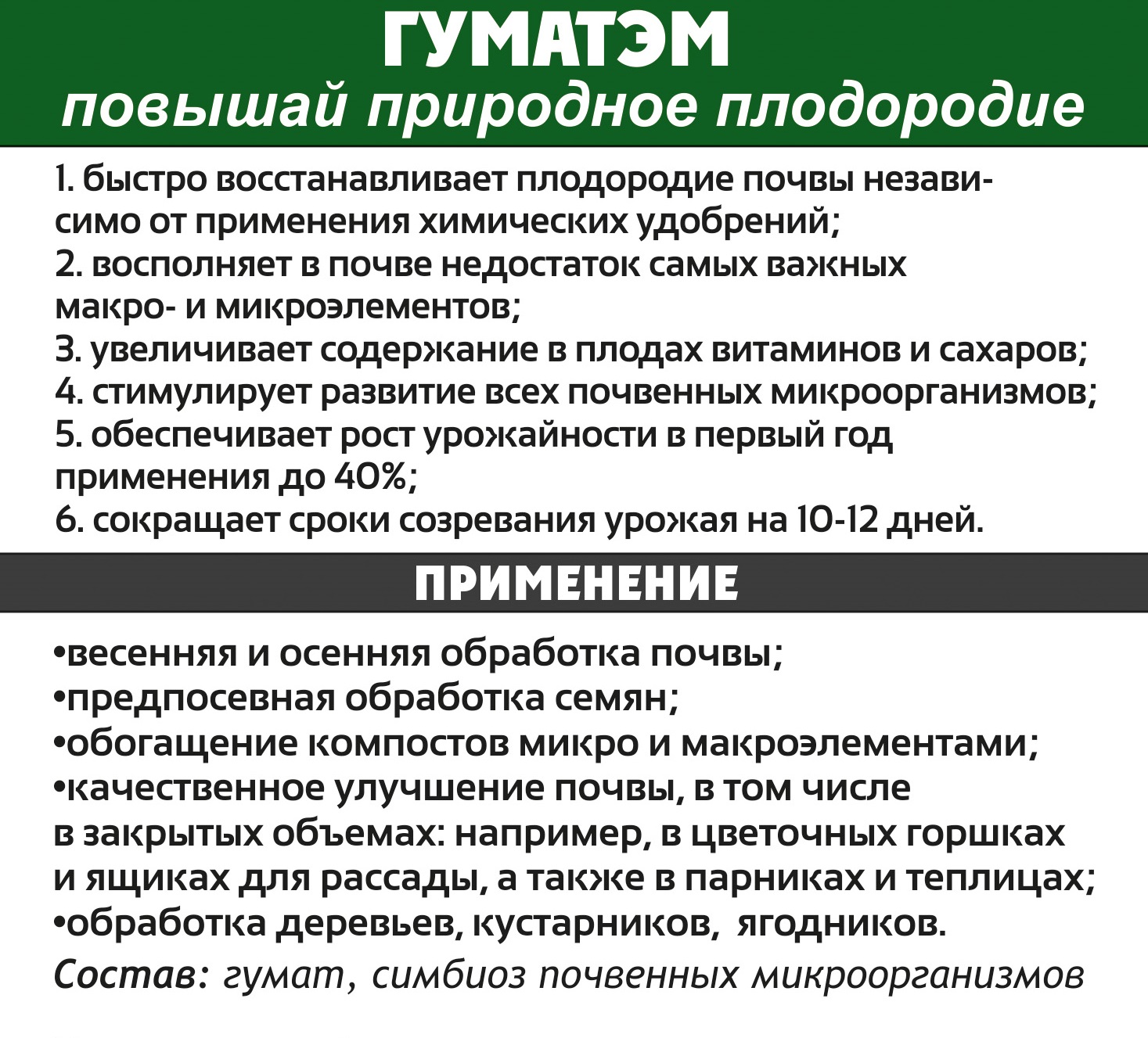 ГуматЭМ