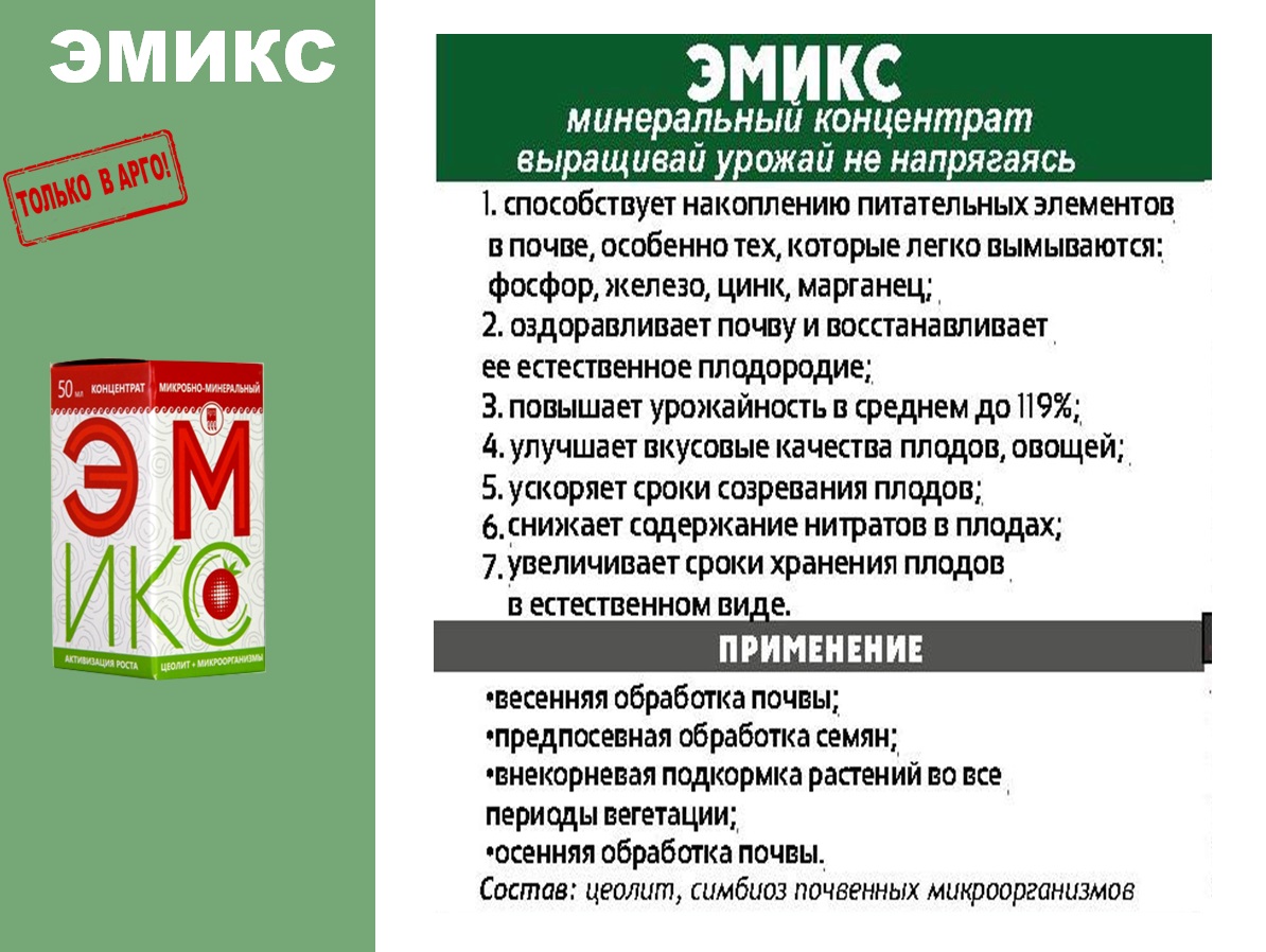 Эмикс