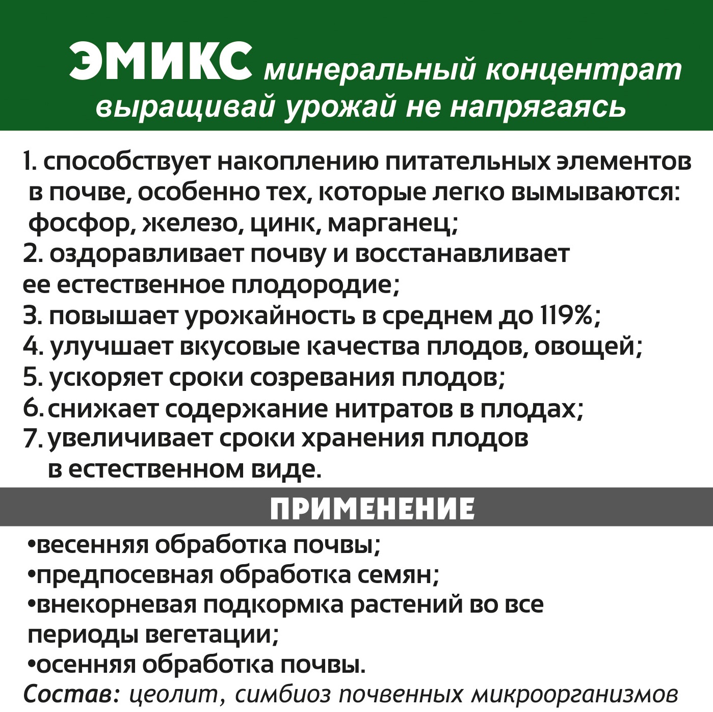 Эмикс