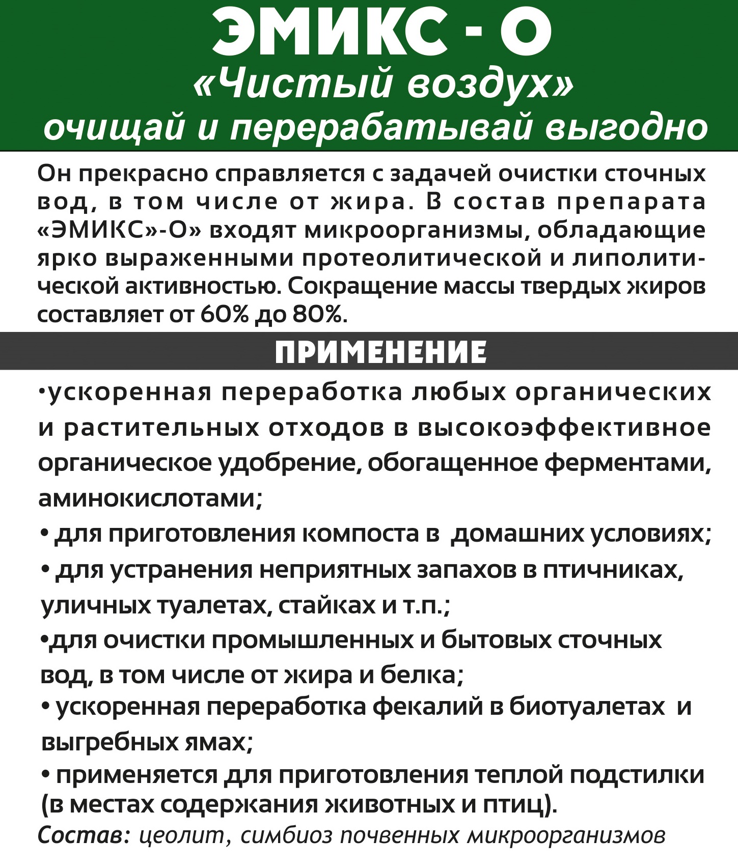 Эмикс