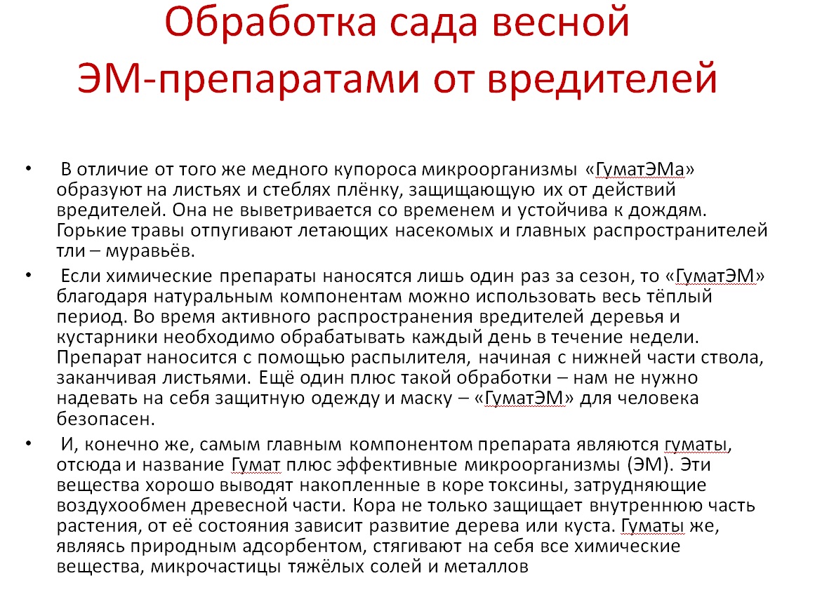 ГуматЭМ