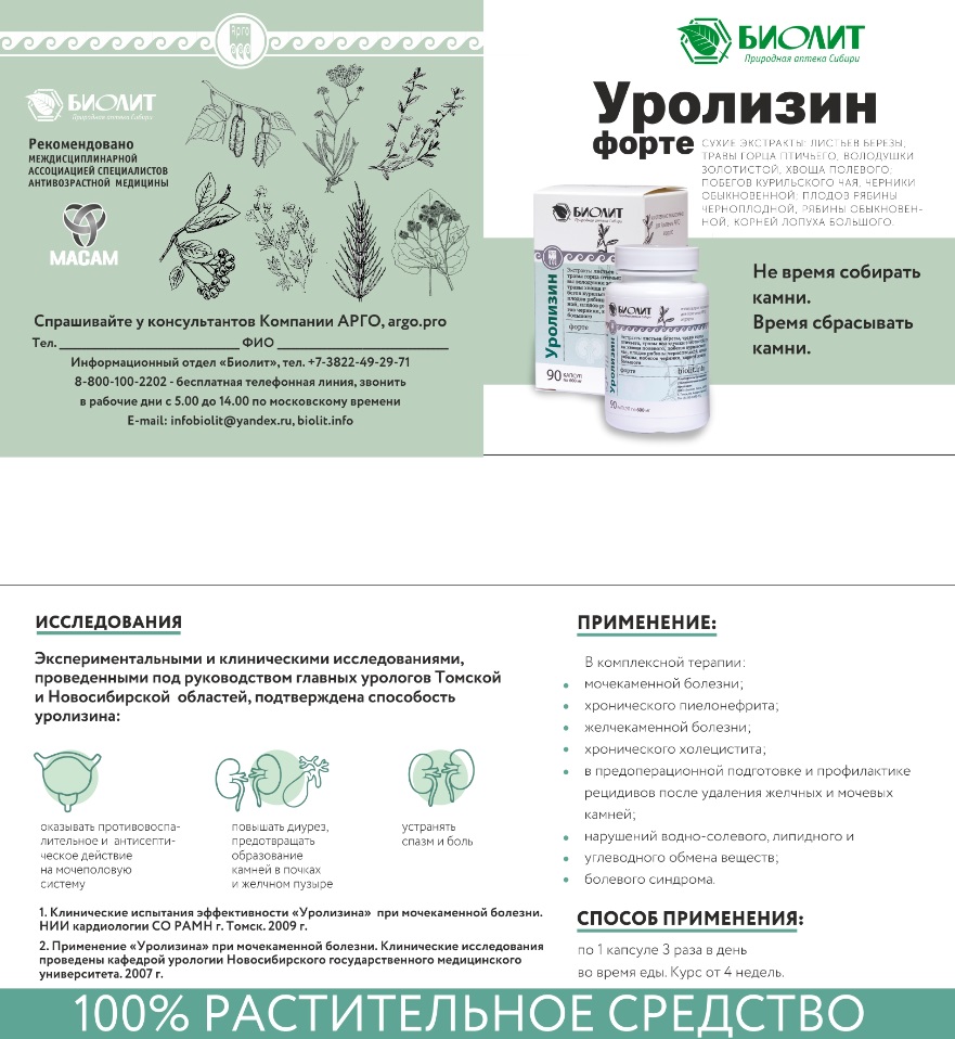 Уролизин