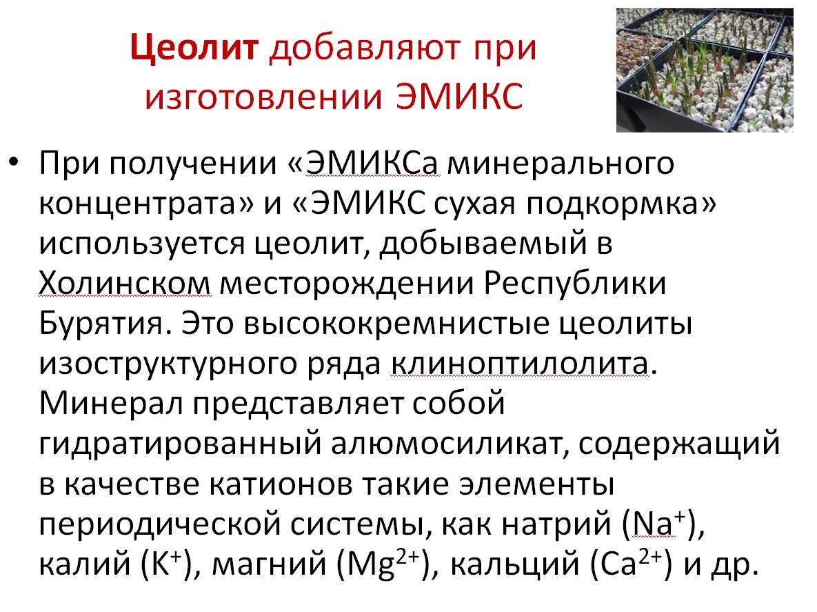 Эмикс
