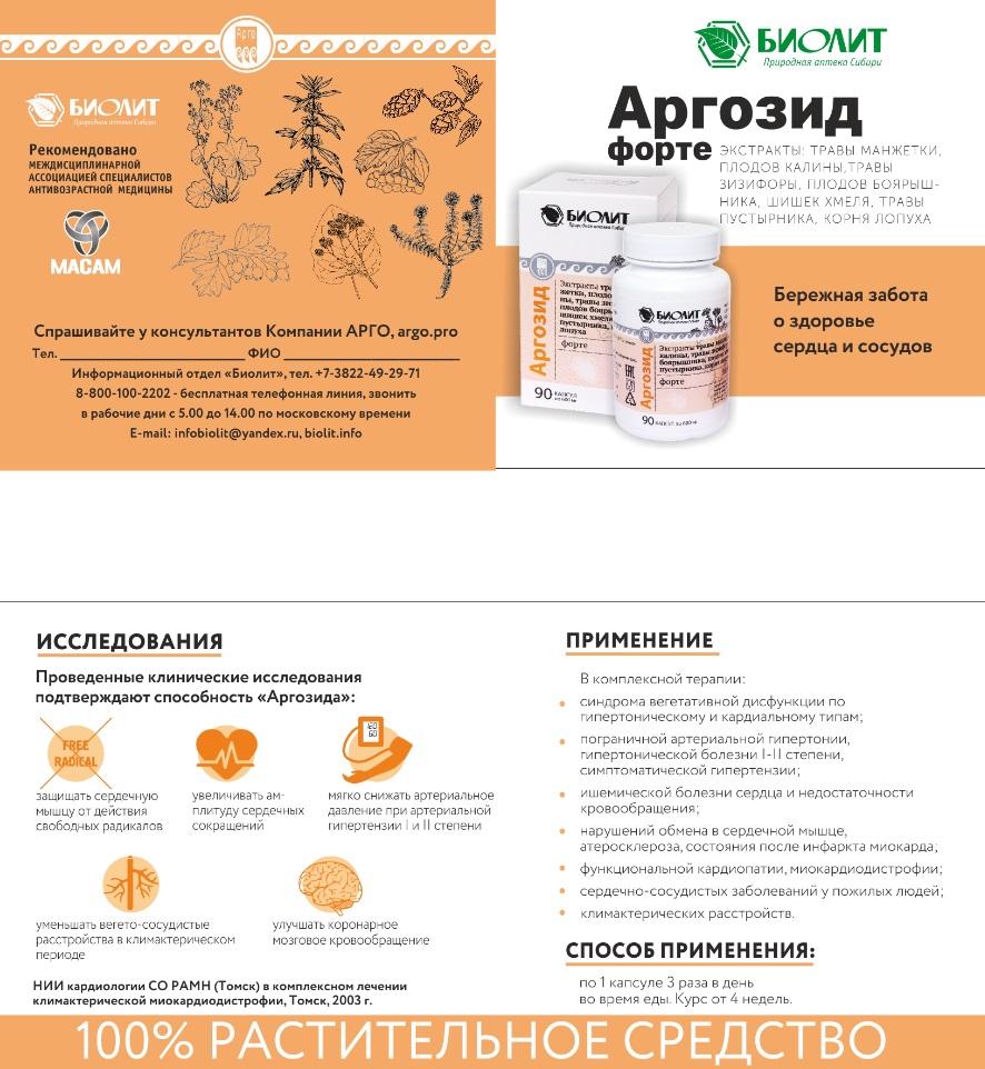 Аргозид