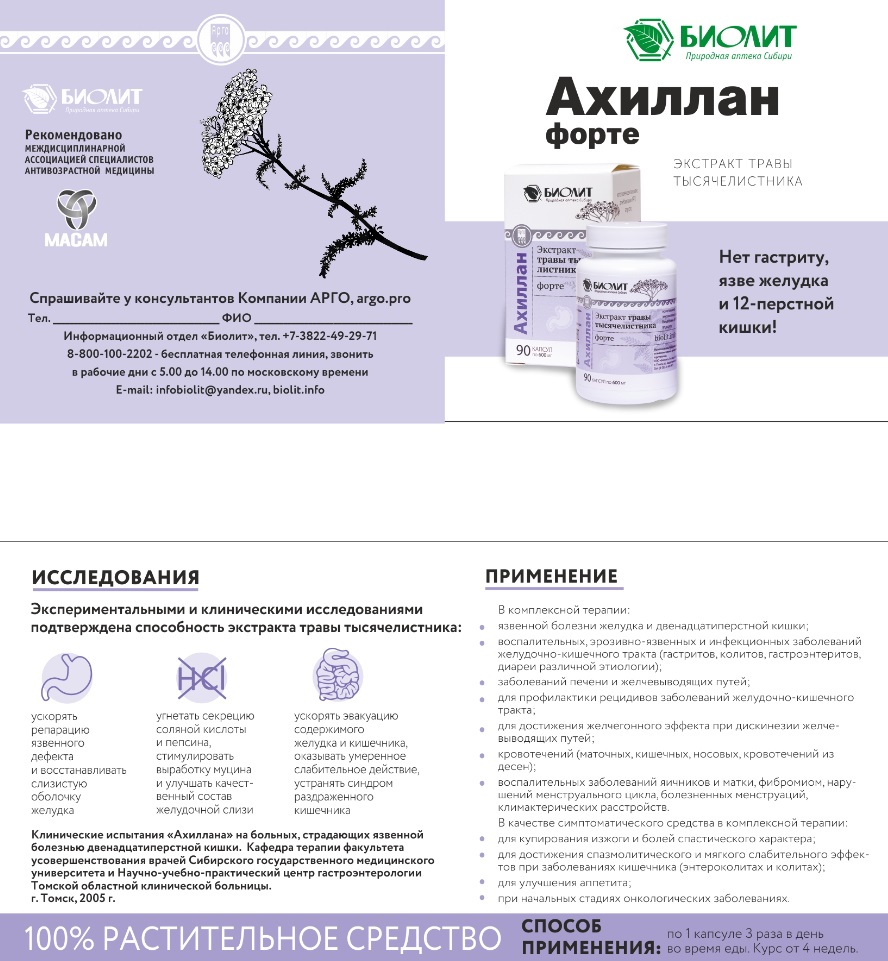 Ахиллан