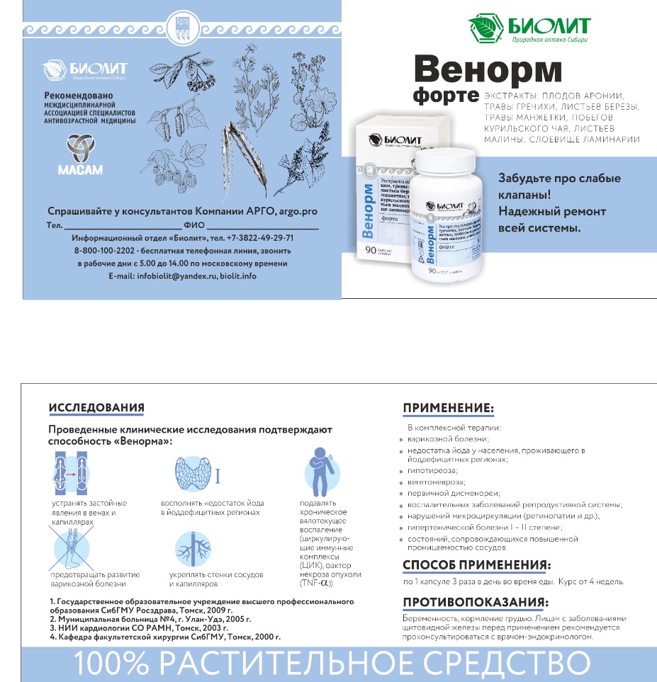 Венорм
