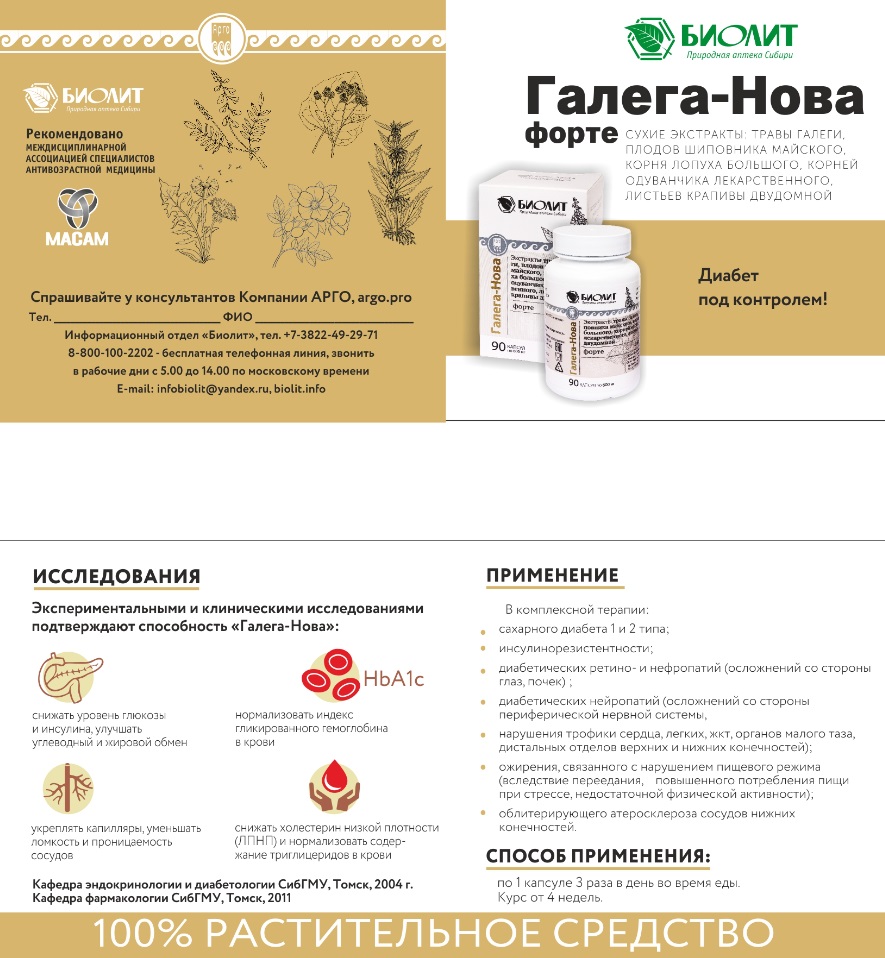 Галега Нова