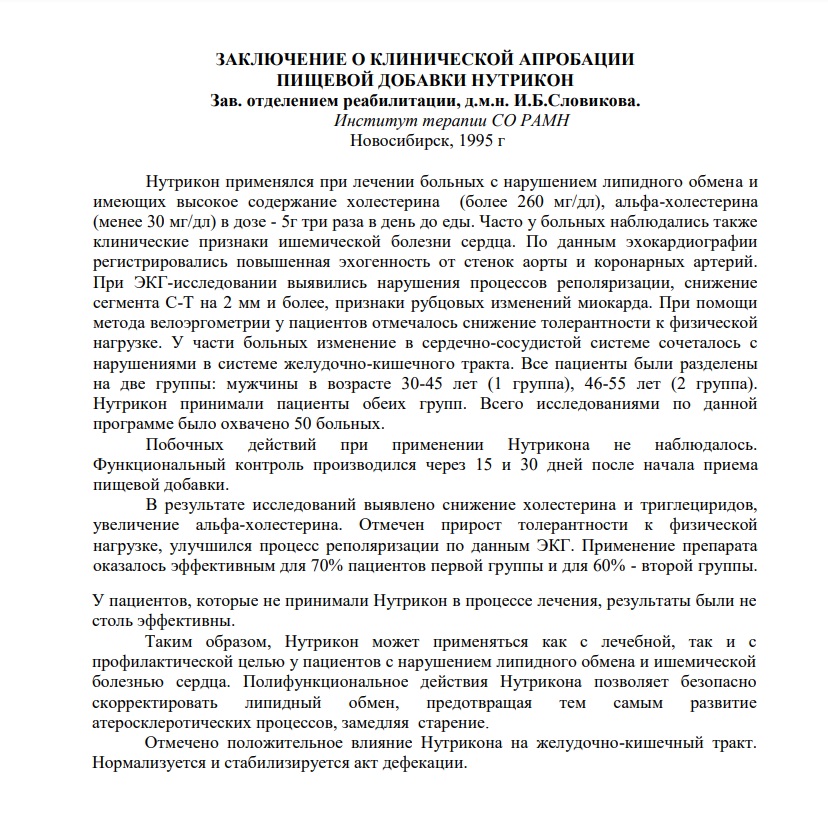 Нутрикон