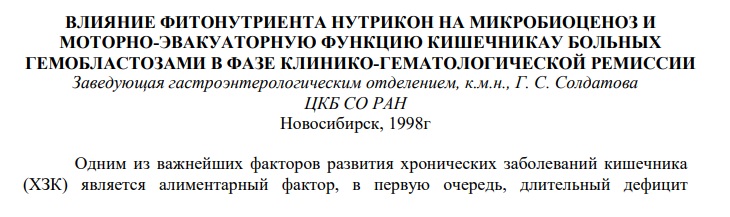 Нутрикон