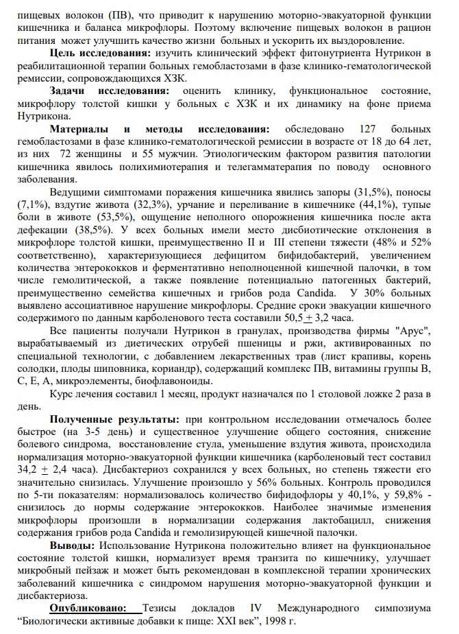 Нутрикон