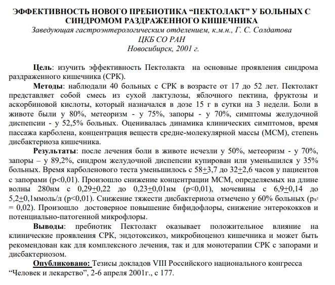 Пектолакт