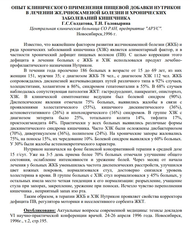 Нутрикон