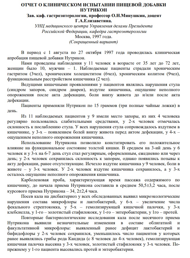 Нутрикон
